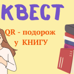 КВЕСТ