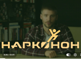 нарконон